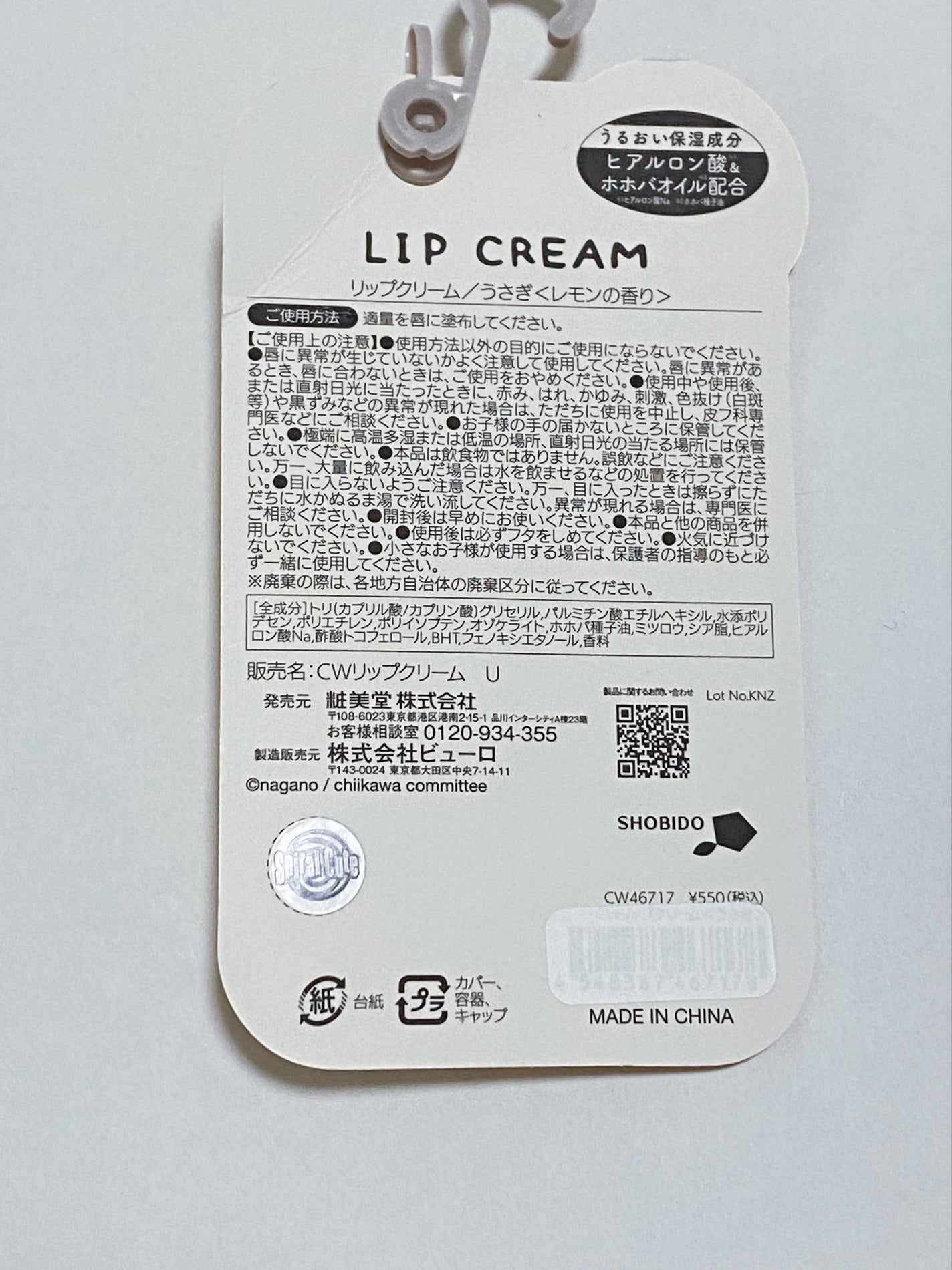 ちいかわ リップクリーム フルーツシリーズ/SHOBIDO/リップクリームを使ったクチコミ(4枚目)