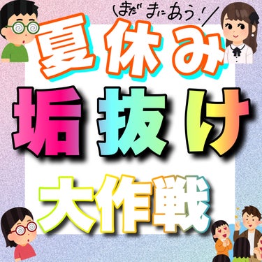 ちょむ@フォロバ100 on LIPS 「こんにちは🌞ちょむです😆今回は学生の皆さん向けです！その名も、..」（1枚目）