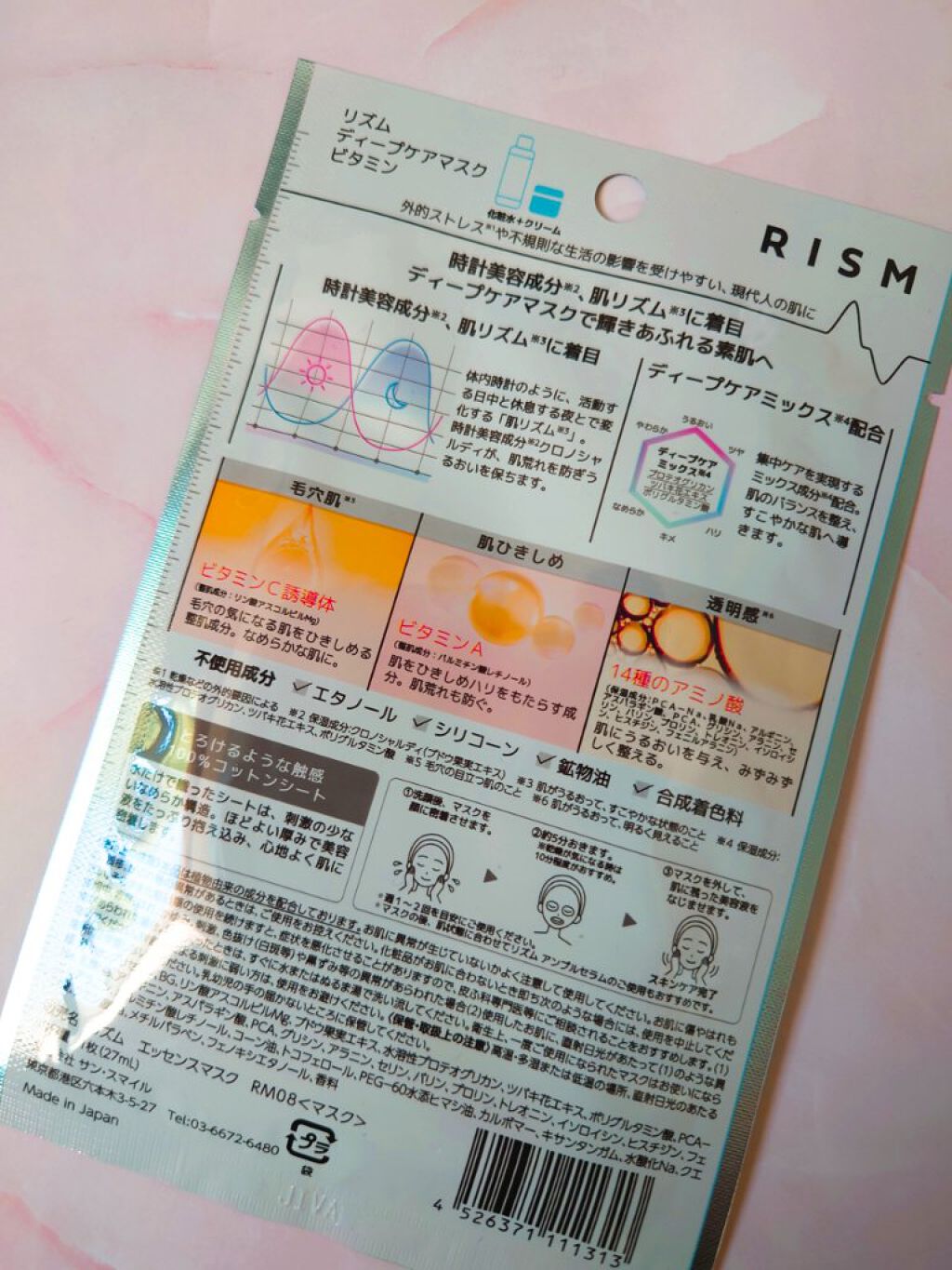 リズムディープケアマスク ビタミン/サンスマイル/シートマスク・パックを使ったクチコミ（2枚目）