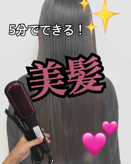 ダブルマイナスイオンストレートブラシアイロン/Miropure/ヒートブラシを使ったクチコミ(1枚目)