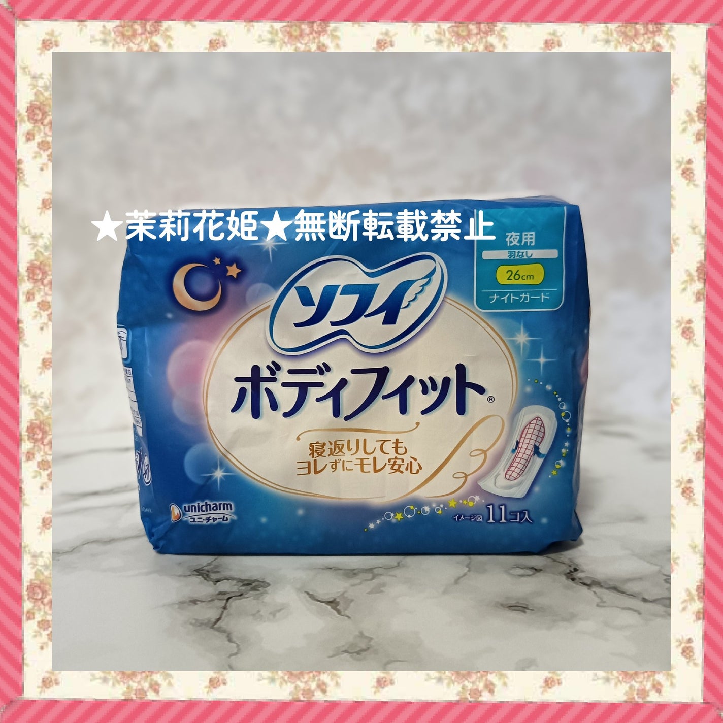 ソフィ ボディフィット/ソフィ/ナプキンを使ったクチコミ(2枚目)