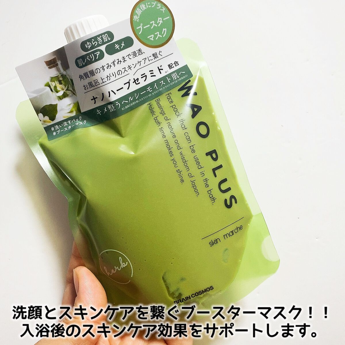 skinmarche WAOPLUS ハートリーフマグワートブースターマスク/ブレーンコスモス/洗い流すパック・マスクを使ったクチコミ(5枚目)