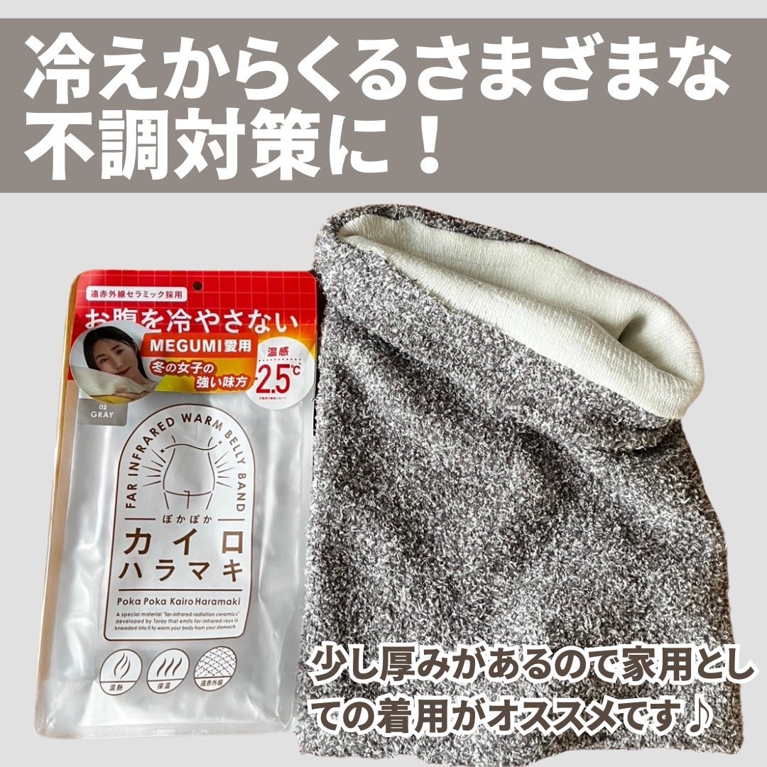ぽかぽかカイロハラマキ/カイロソックス/その他を使ったクチコミ(4枚目)