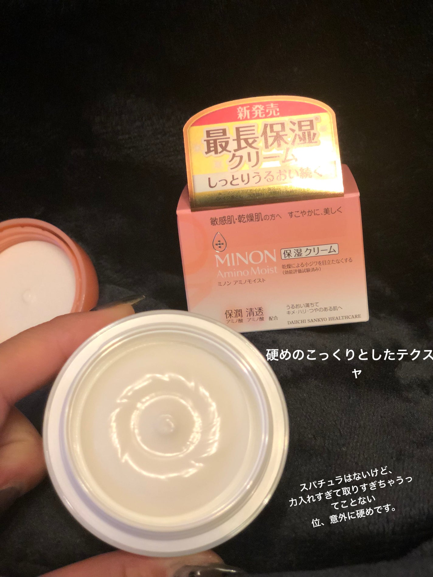 ミノン アミノモイスト モイストチャージ クリーム/ミノン/フェイスクリームを使ったクチコミ(2枚目)