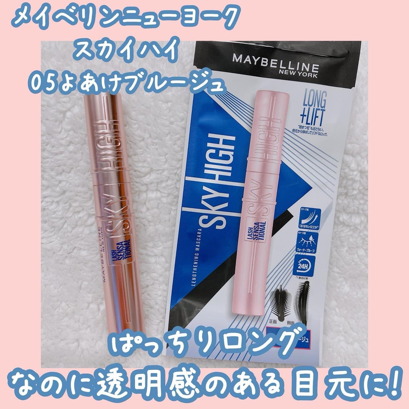 スカイハイ/MAYBELLINE NEW YORK/マスカラを使ったクチコミ(1枚目)