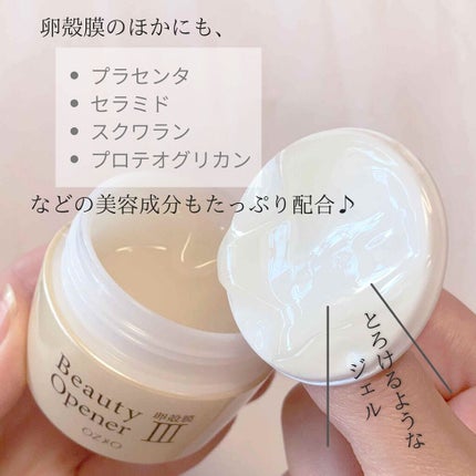 ビューティーオープナージェル/オージオ/オールインワン化粧品を使ったクチコミ(4枚目)