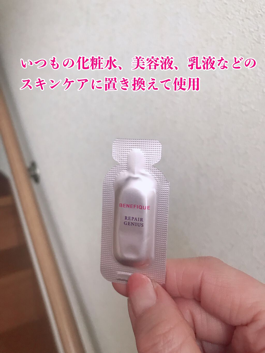 リペアジーニアス/BENEFIQUE/美容液を使ったクチコミ(2枚目)