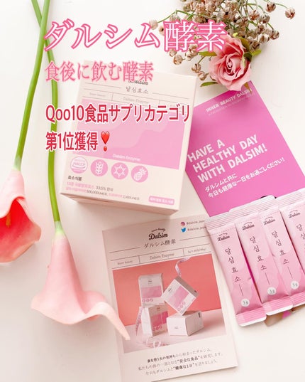 ダルシム酵素/ダルシム/酵素食品を使ったクチコミ(1枚目)