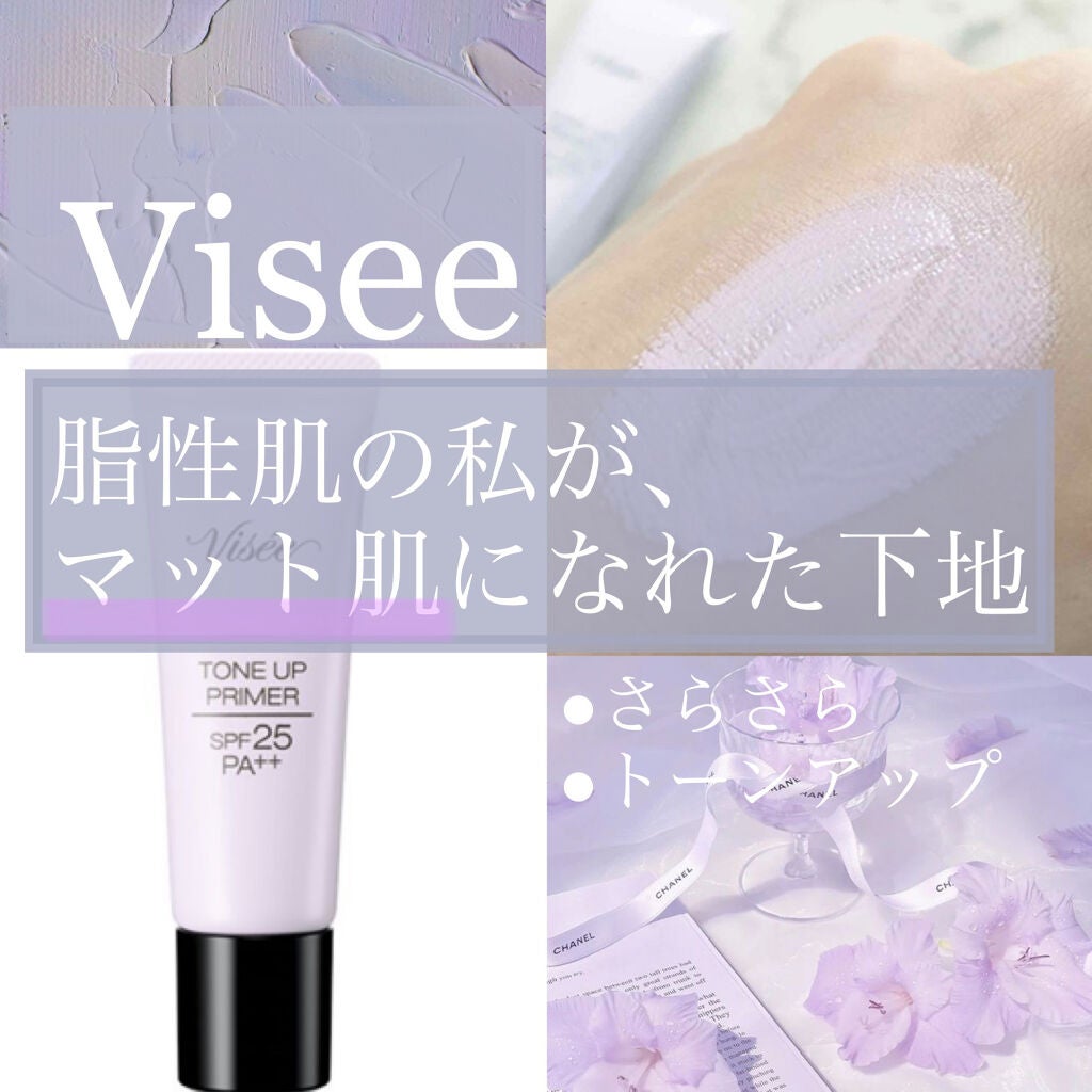 トーンアップ プライマー/Visée/化粧下地を使ったクチコミ(1枚目)