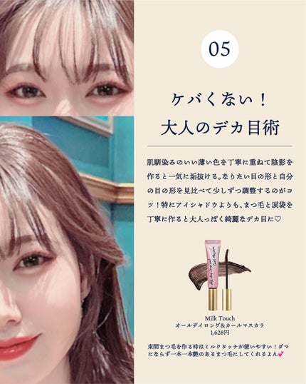 オールデイ ロング アンド カール マスカラ/Milk Touch/マスカラを使ったクチコミ(7枚目)