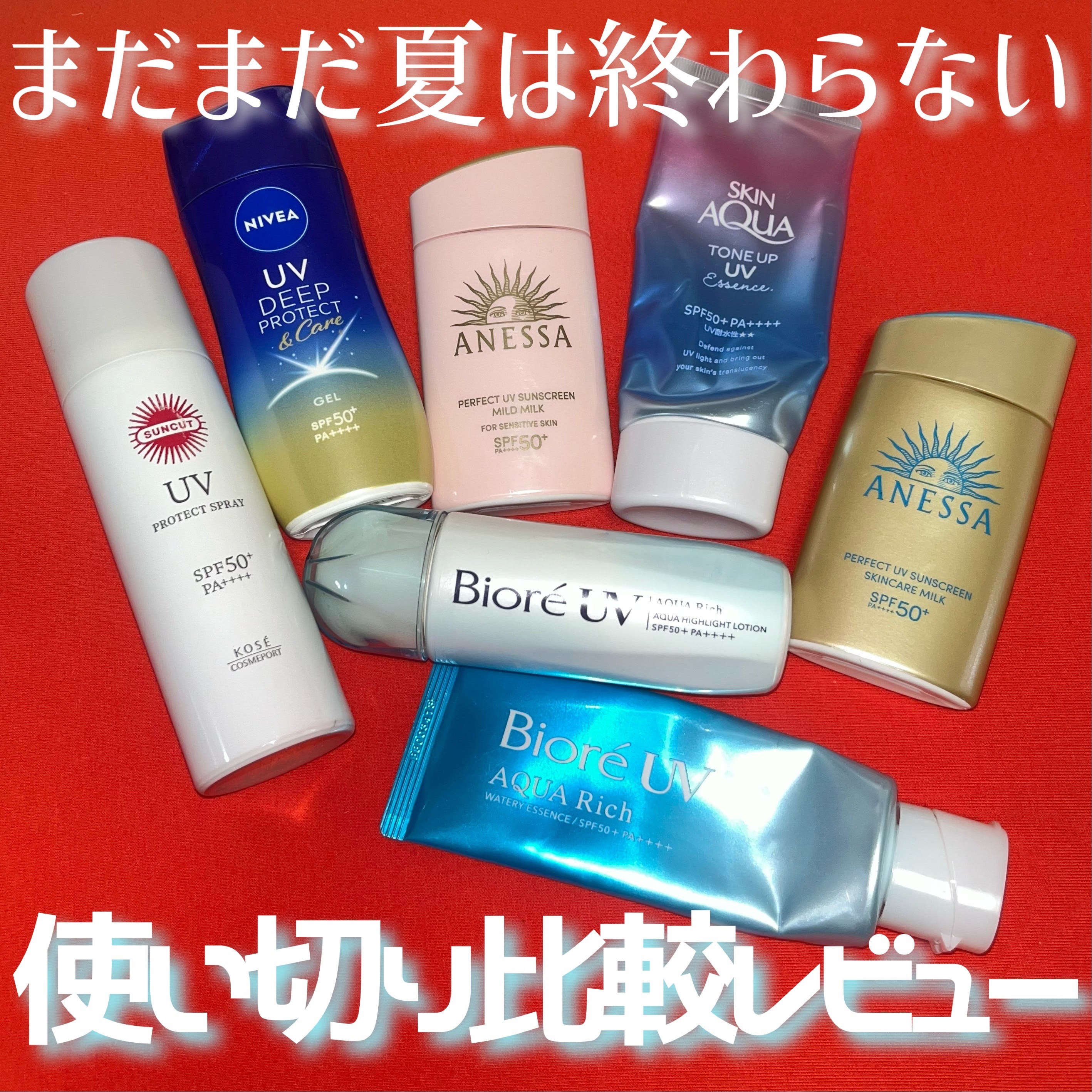 パーフェクトUV マイルドミルク　N/アネッサ/日焼け止めミルクを使ったクチコミ（1枚目）