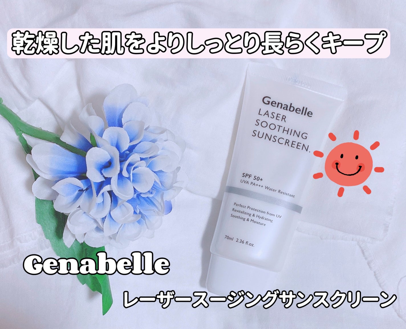 レーザースージングサンスクリーン/Genabelle/日焼け止めクリームを使ったクチコミ(1枚目)