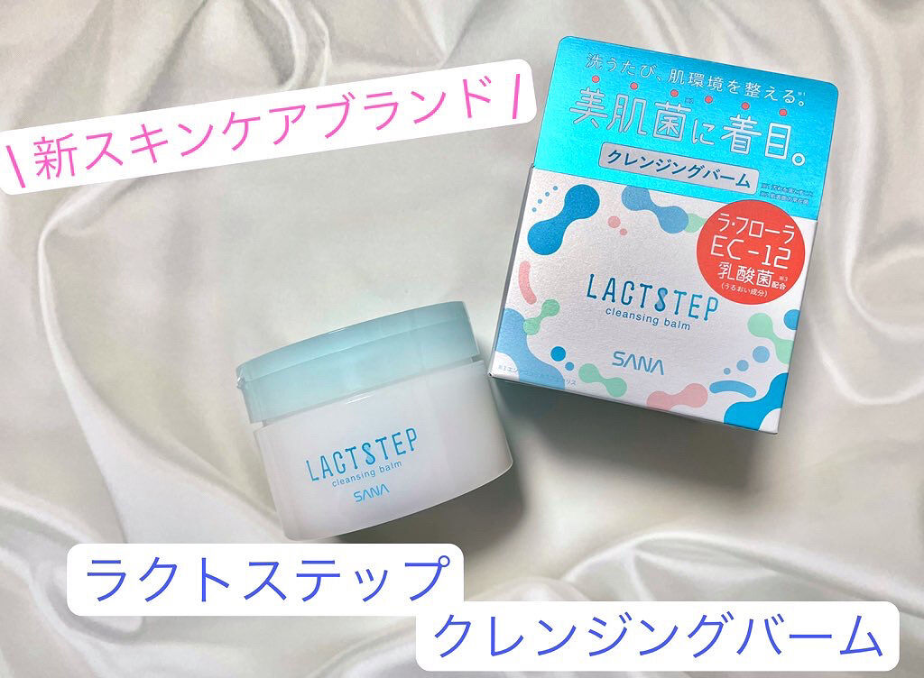 クレンジングバーム/サナ　ラクトステップ/クレンジングバームを使ったクチコミ（1枚目）