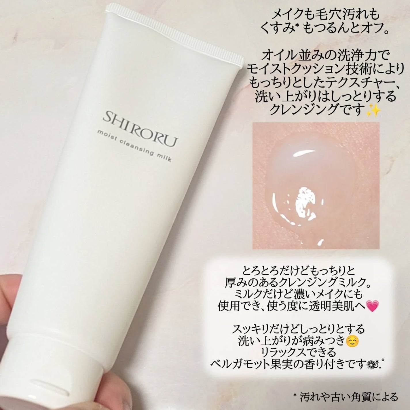 モイストクレンジングミルク/SHIRORU/ミルククレンジングを使ったクチコミ(2枚目)