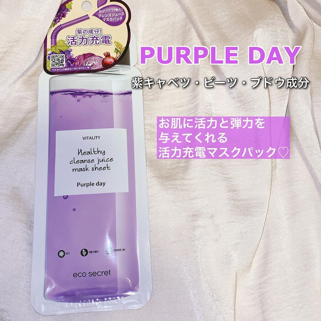 ヘルシークレンズジュースマスクパック/eco secret/シートマスク・パックを使ったクチコミ(4枚目)