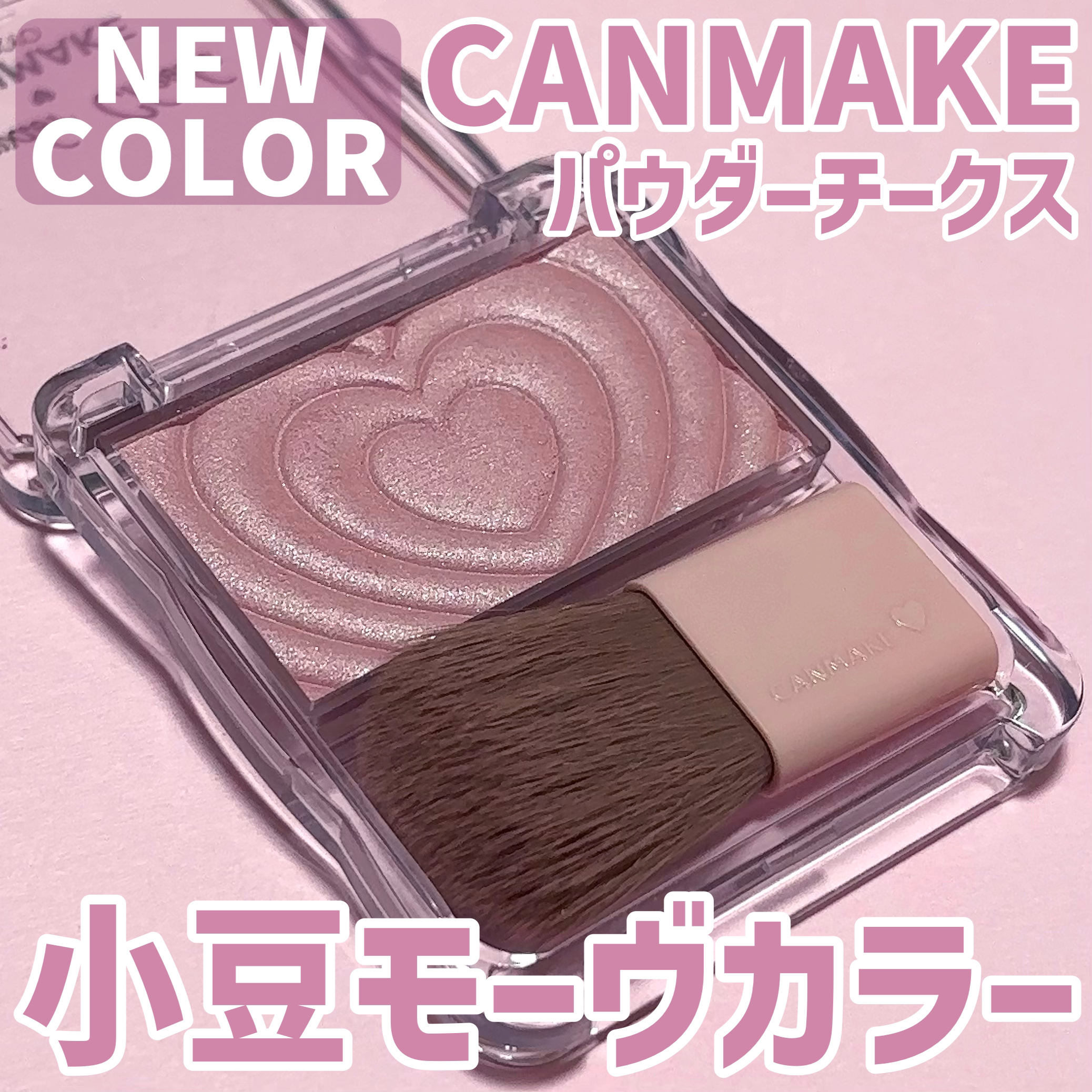 パウダーチークス/キャンメイク/パウダーチークを使ったクチコミ（1枚目）