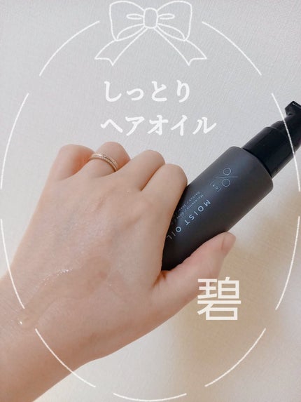 碧 モイストオイル〈金木犀〉/碧(ao)/アウトバストリートメントを使ったクチコミ(1枚目)