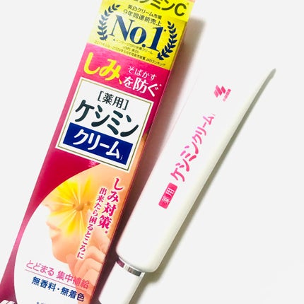 ケシミン クリームj/ケシミン/その他スキンケアを使ったクチコミ(1枚目)