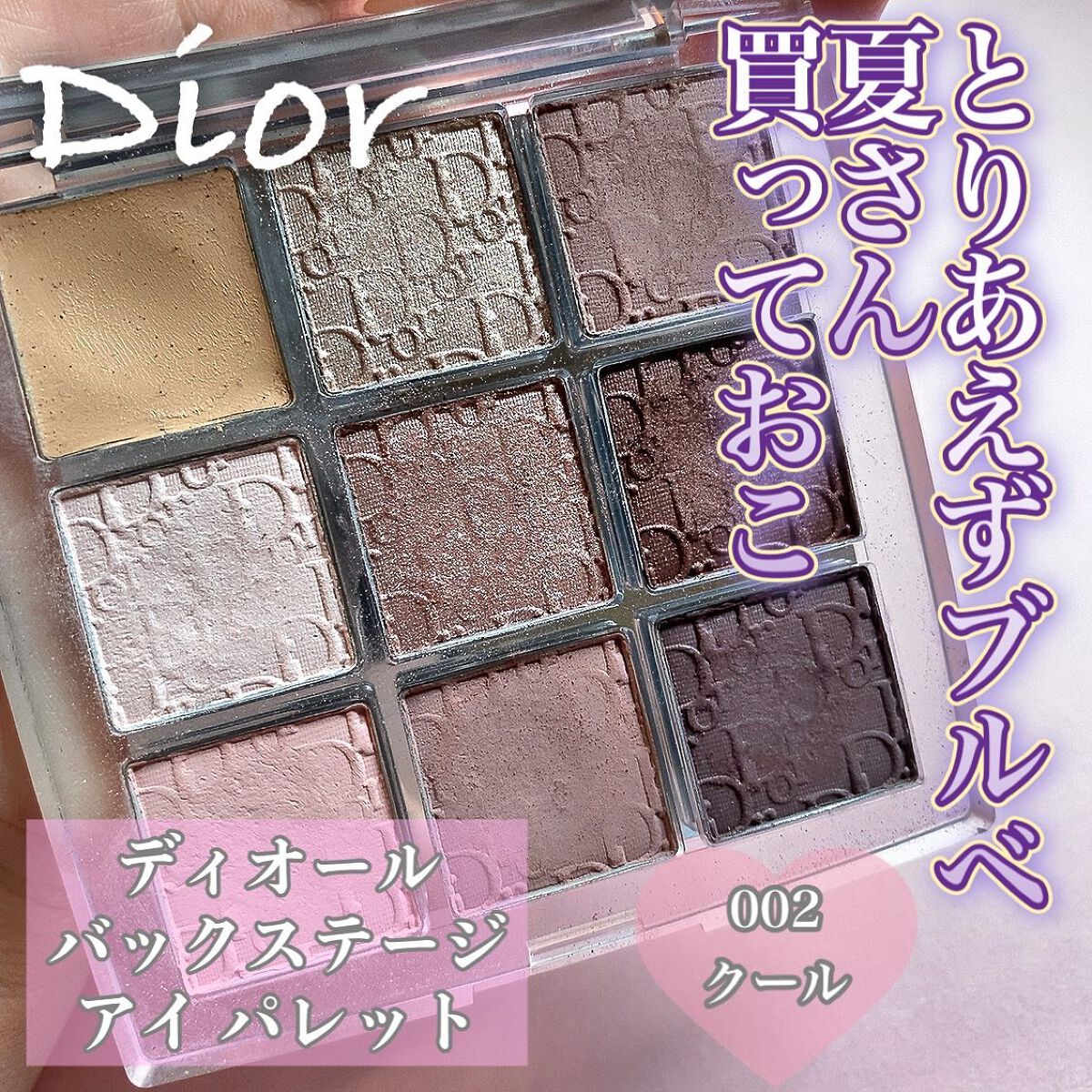 ディオール バックステージ アイ パレット/Dior/アイシャドウパレットを使ったクチコミ(1枚目)