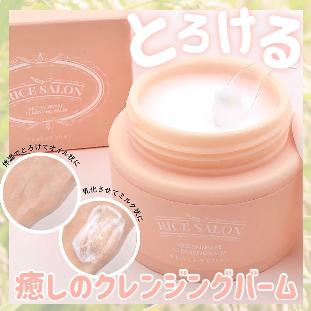 ライススキンベアクレンジングバーム/BLACK ROUGE/クレンジングバームを使ったクチコミ(1枚目)