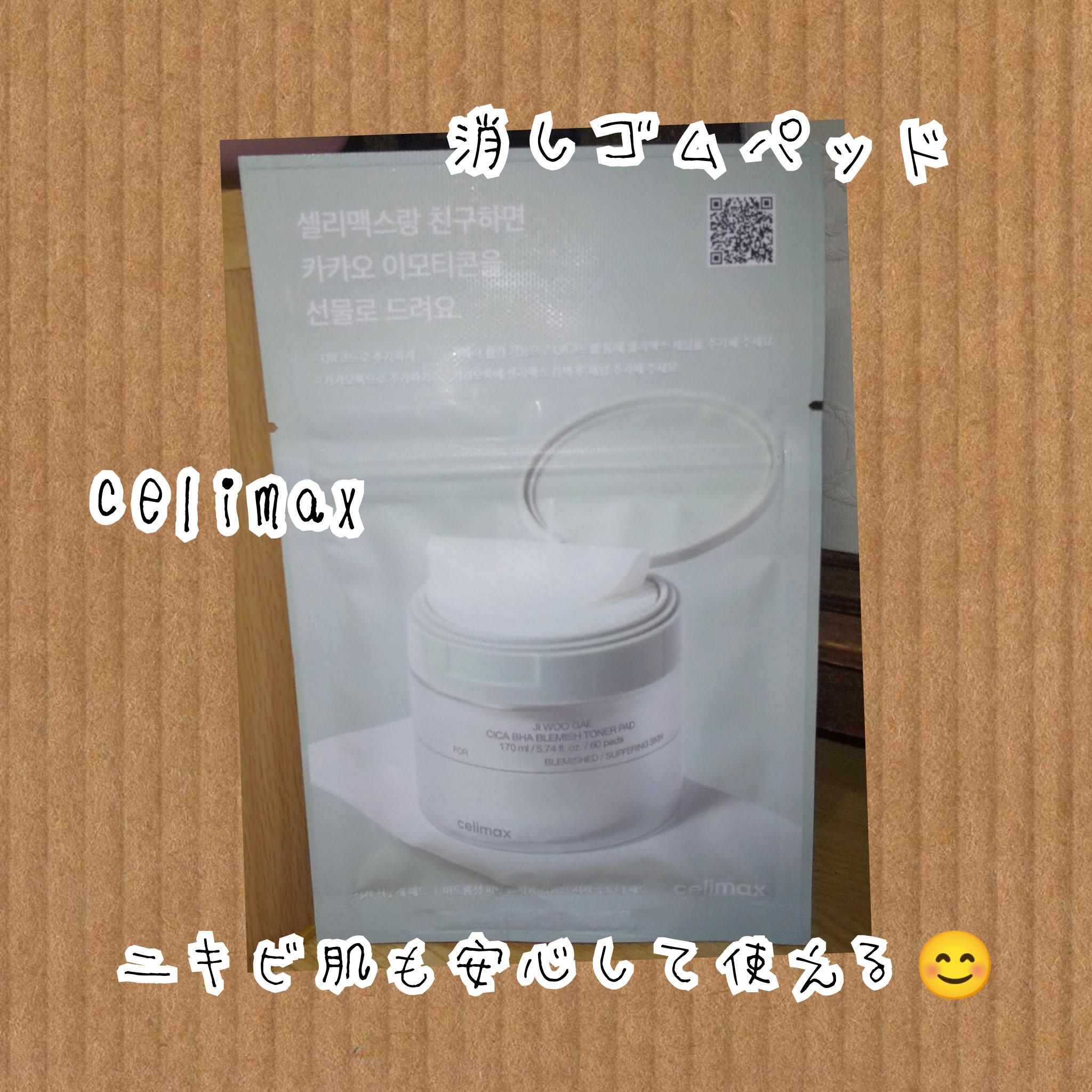 シカBHAフレミッシュトナーパット/celimax/クレンジングシートを使ったクチコミ（1枚目）