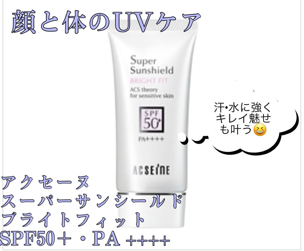 スーパーサンシールド EX/ACSEINE/化粧下地を使ったクチコミ(4枚目)