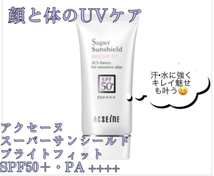 スーパーサンシールド EX/ACSEINE/化粧下地を使ったクチコミ(4枚目)