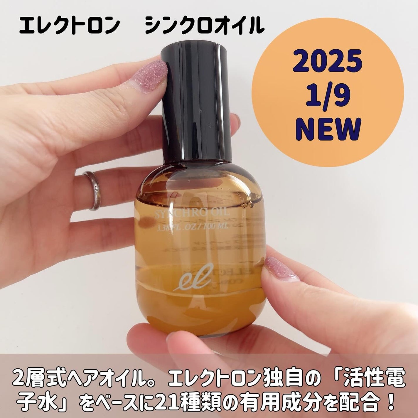 シンクロオイル/ELECTRON/ヘアオイルを使ったクチコミ(2枚目)