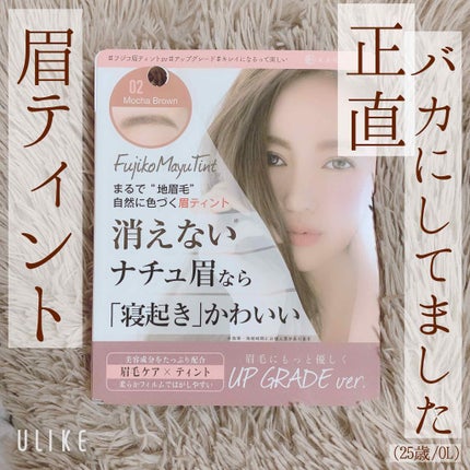フジコ眉ティントSV/Fujiko/眉ティントを使ったクチコミ(1枚目)
