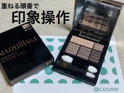 ドラマティックスタイリングアイズ/マキアージュ/アイシャドウパレットを使ったクチコミ(1枚目)