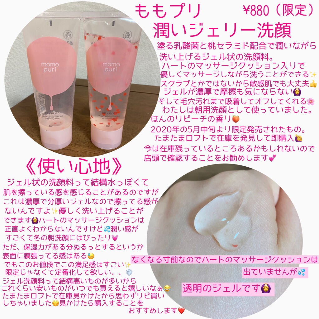 潤いジェリー洗顔/ももぷり/洗顔フォームを使ったクチコミ(2枚目)