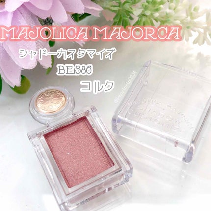 シャドーカスタマイズ/MAJOLICA MAJORCA/単色アイシャドウを使ったクチコミ(1枚目)