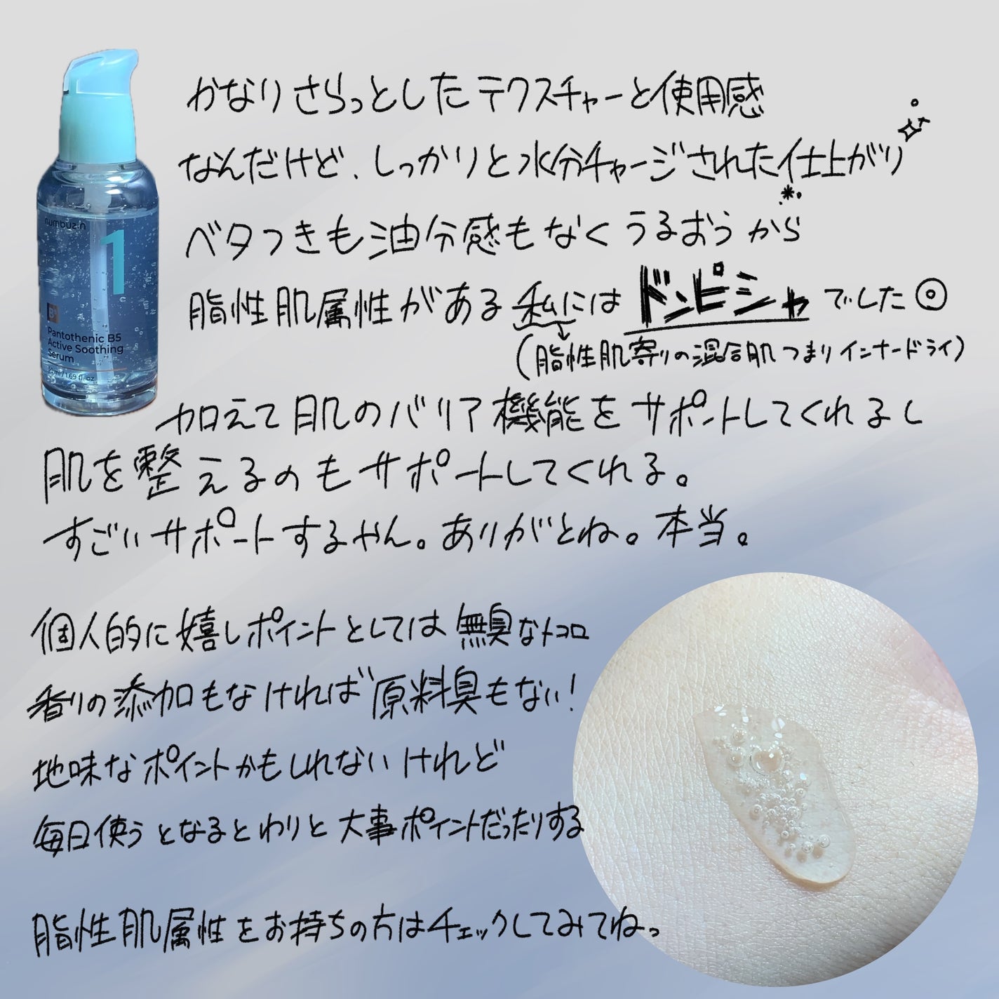1番 ガルバニックパントテン酸スージングセラム/numbuzin/美容液を使ったクチコミ(2枚目)