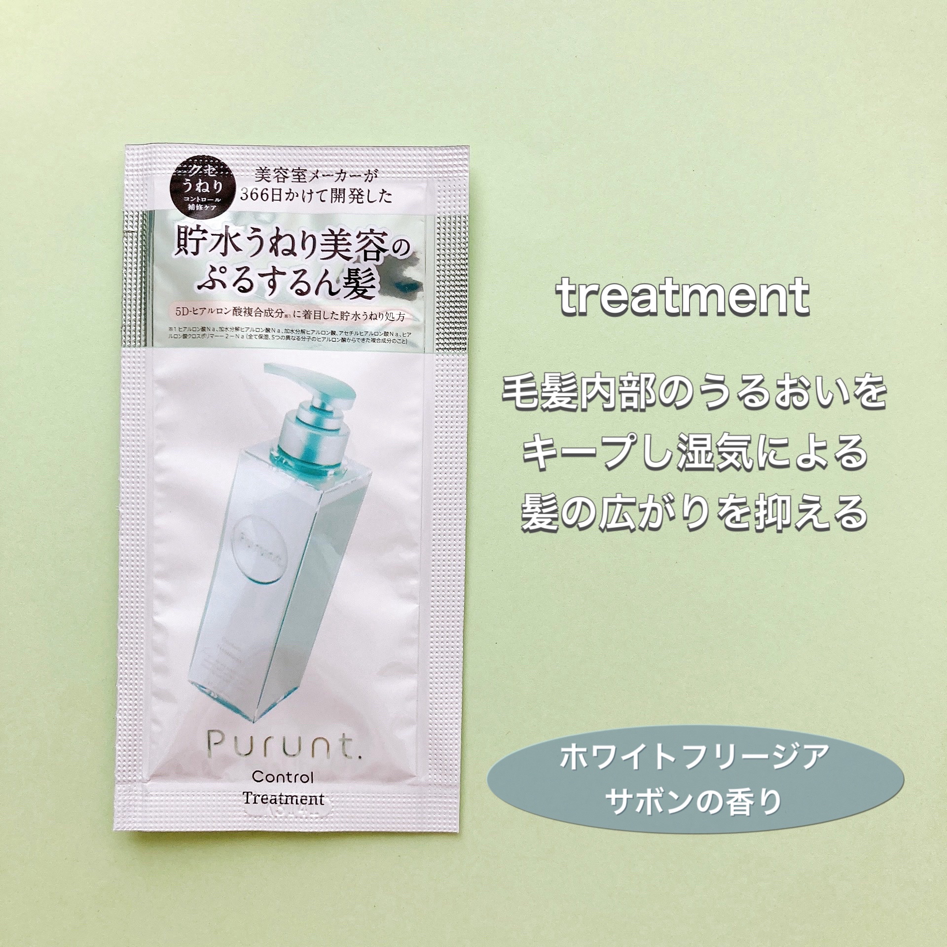 プルント コントロール美容液シャンプー/トリートメント/Purunt./市販シャンプーを使ったクチコミ（3枚目）