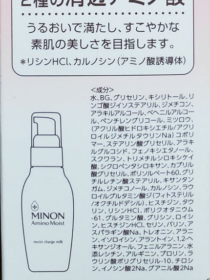 ミノン アミノモイスト モイストチャージ ミルク/ミノン/乳液を使ったクチコミ(3枚目)