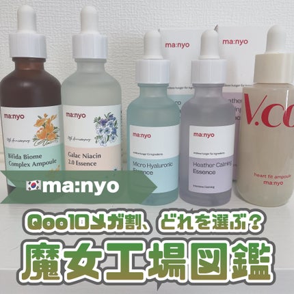 ガラクナイアシン2.0エッセンス/manyo/美容液を使ったクチコミ(1枚目)