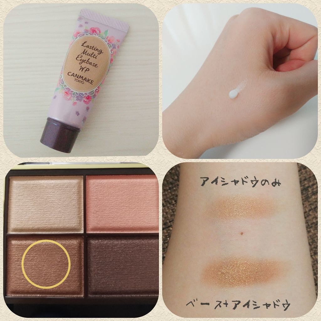 ラスティングマルチアイベース WP/キャンメイク/アイシャドウベースを使ったクチコミ(2枚目)