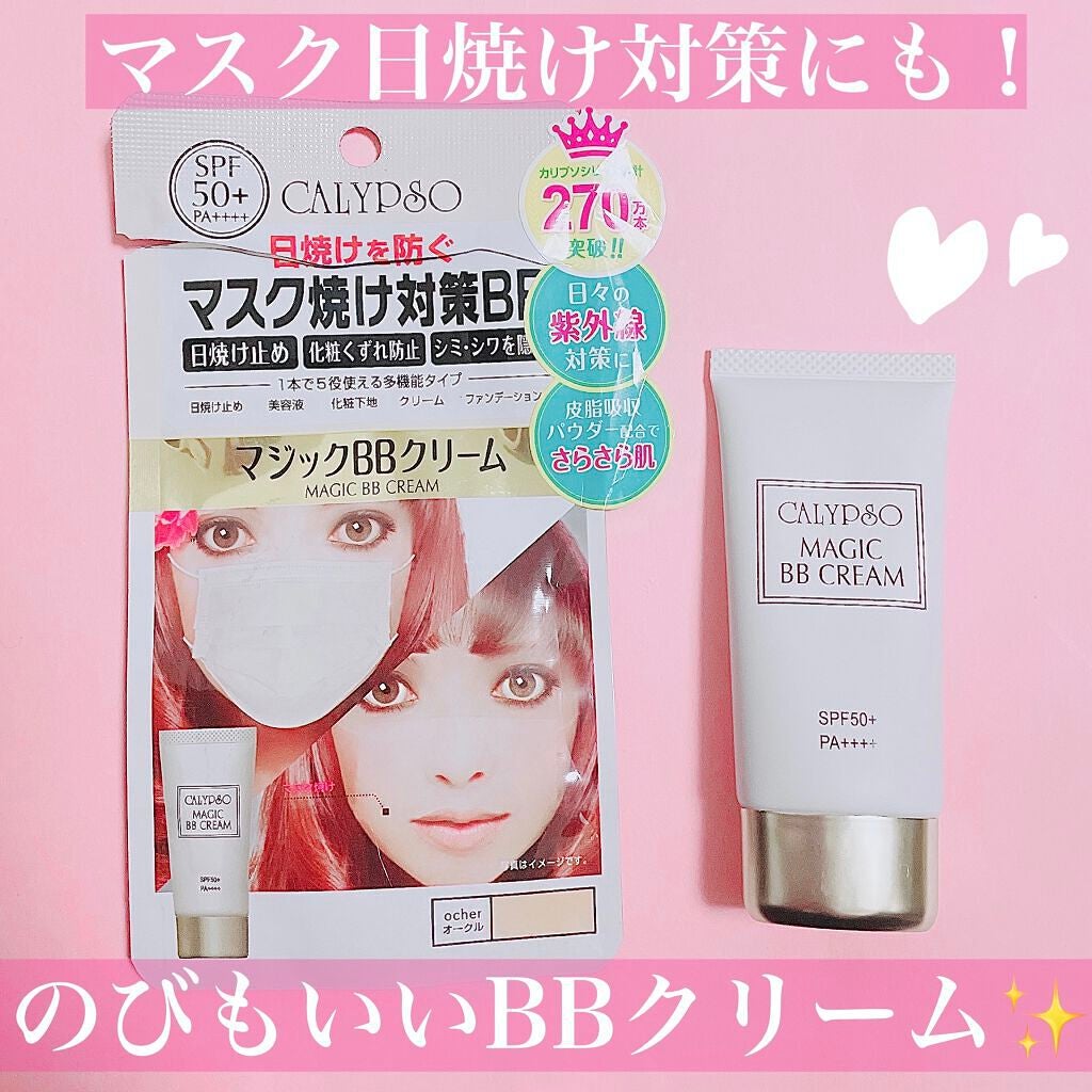 BB Cream/カリプソ/化粧下地を使ったクチコミ(1枚目)