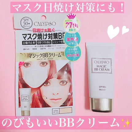 BB Cream/カリプソ/化粧下地を使ったクチコミ(1枚目)