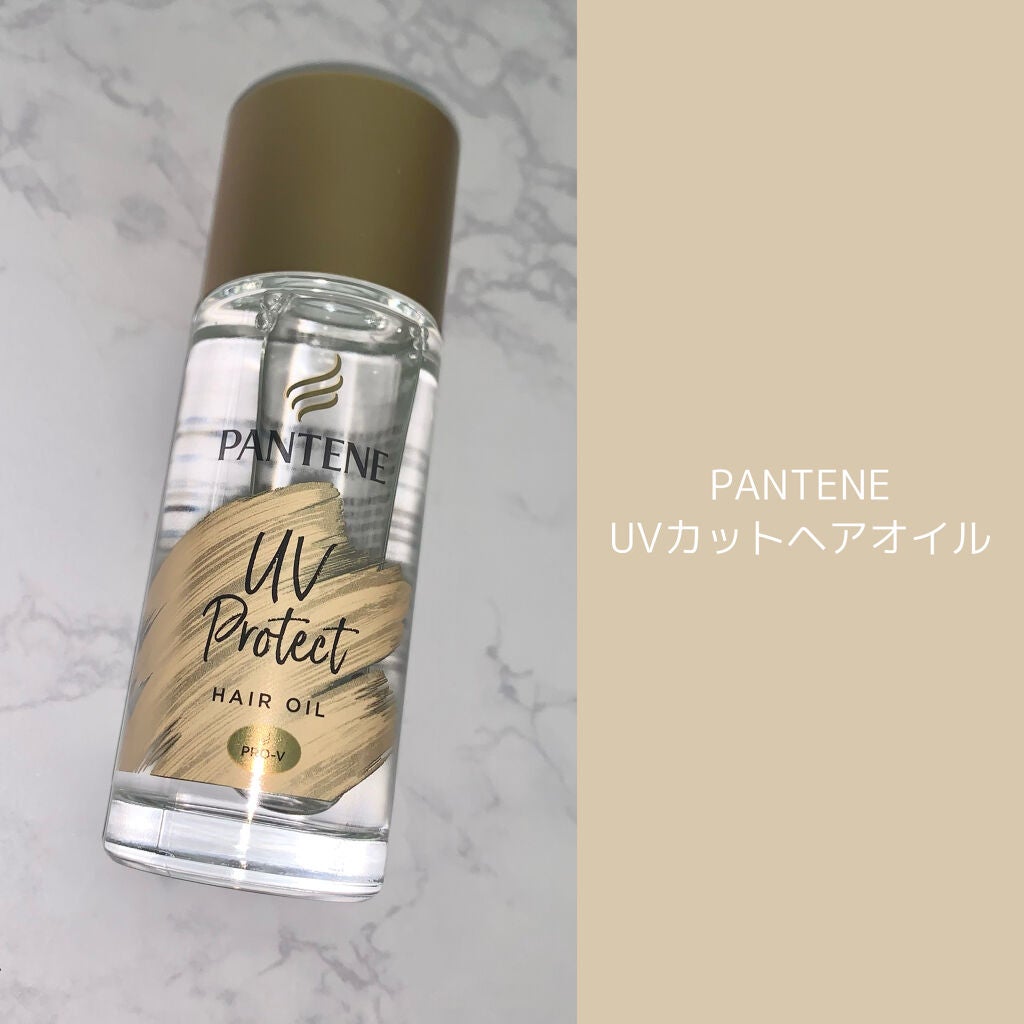 UVカット ヘアオイル/パンテーン/ヘアオイルを使ったクチコミ(1枚目)