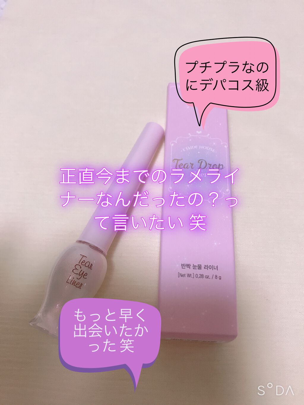 ティアー アイライナー PK001/ETUDE/リキッドアイライナーを使ったクチコミ（1枚目）