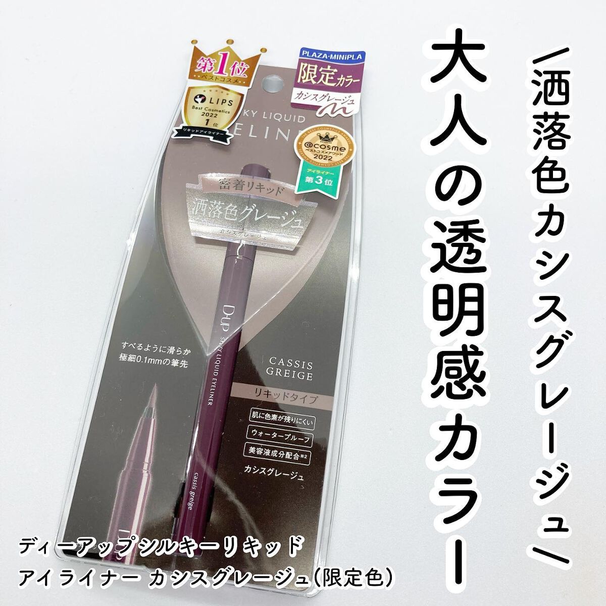 シルキーリキッドアイライナーWP/D-UP/リキッドアイライナーを使ったクチコミ（1枚目）