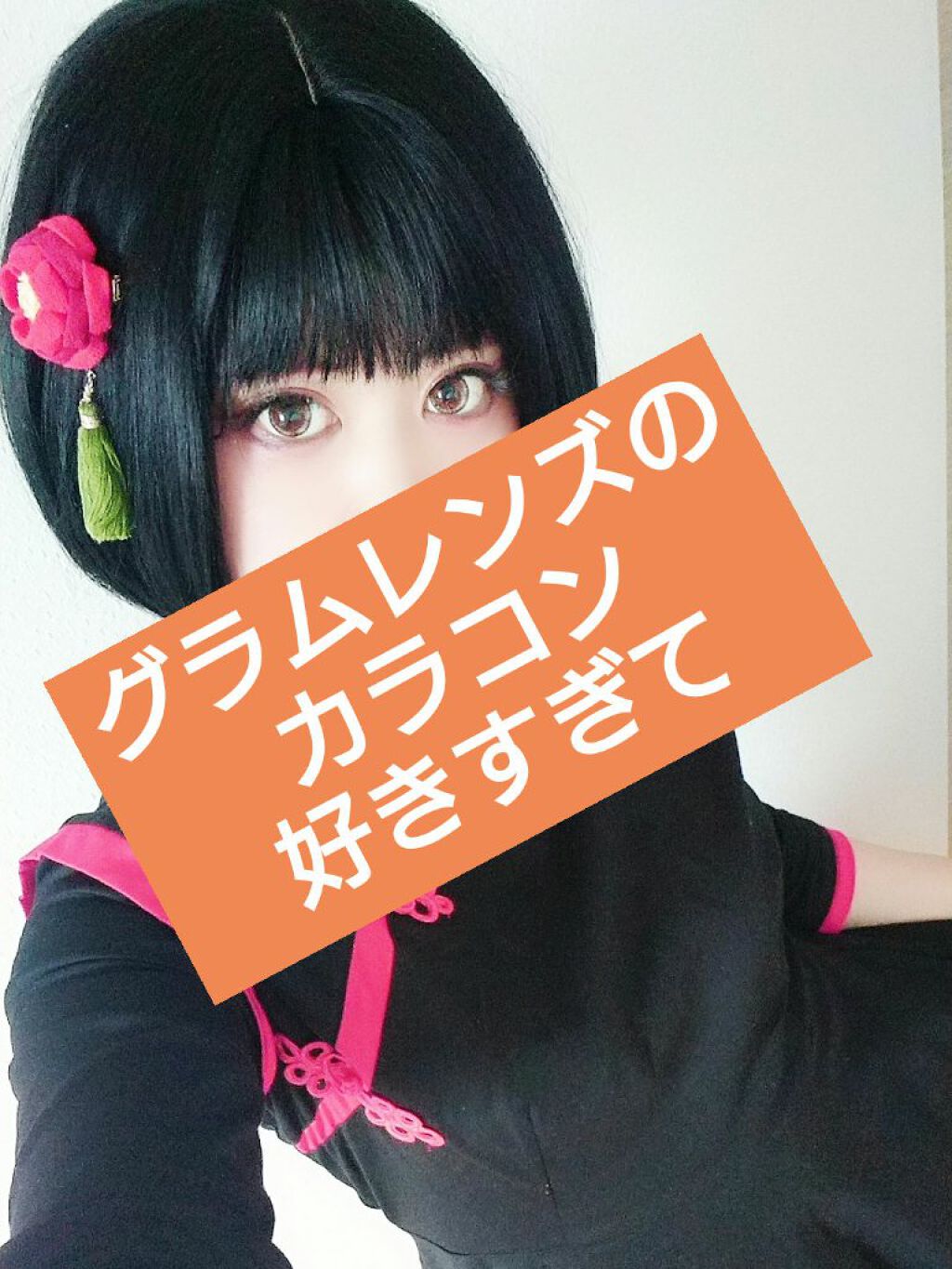 Rodeo VYAGE シリーズ/グラムレンズ/カラーコンタクトレンズを使ったクチコミ(1枚目)