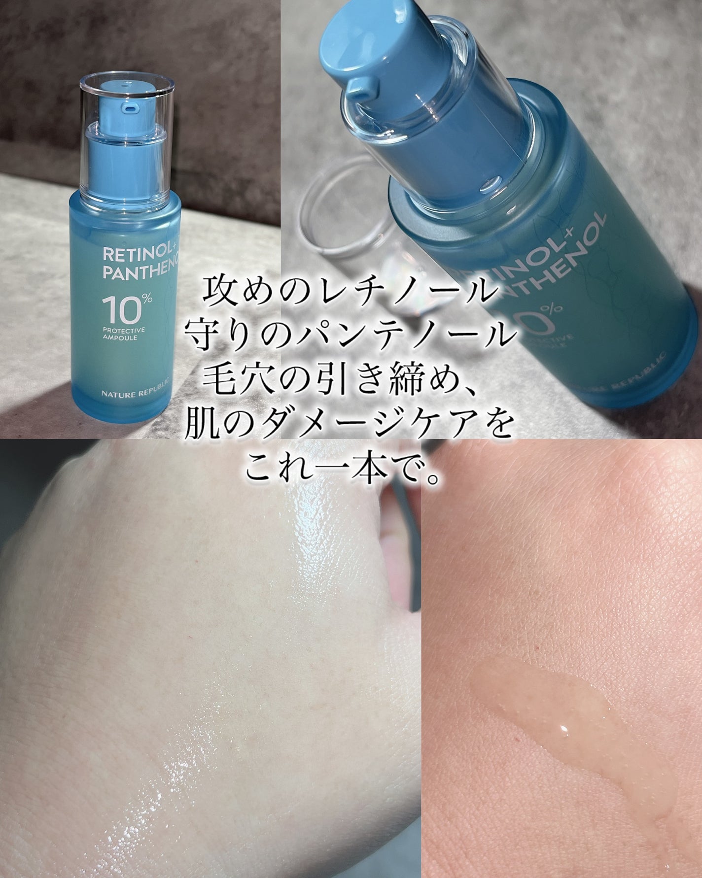 レチノールパンテノール10プロテクティブアンプル/ネイチャーリパブリック/美容液を使ったクチコミ(3枚目)