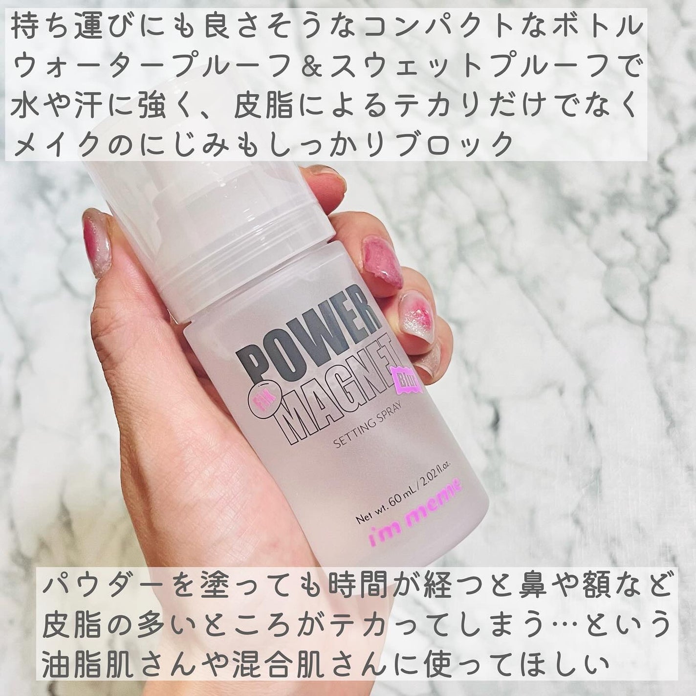 パワーマグネットセッティングスプレー/i’m meme/フィックスミストを使ったクチコミ(3枚目)