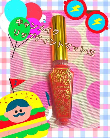 リップティントマット/キャンメイク/リップグロスを使ったクチコミ(1枚目)