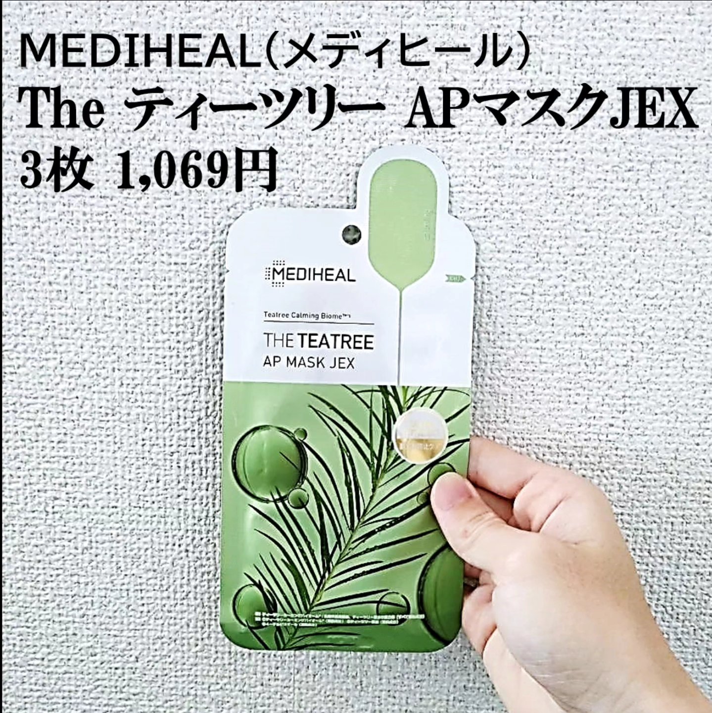 ティーツリーケア ソリューション エッセンシャルマスクEX/MEDIHEAL/シートマスク・パックを使ったクチコミ（2枚目）