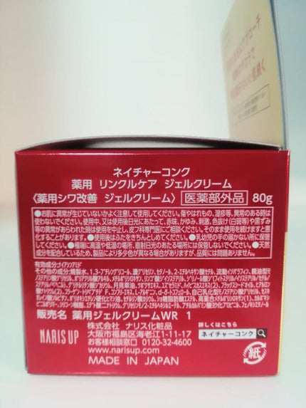 ネイチャーコンク 薬用リンクルケアジェルクリーム/ネイチャーコンク/オールインワン化粧品を使ったクチコミ(7枚目)