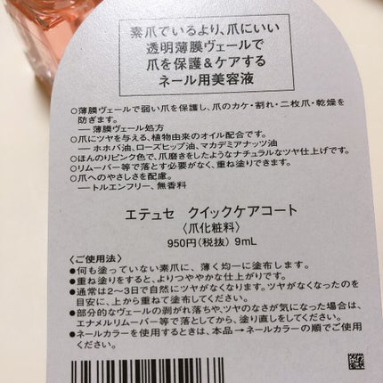 エテュセ クイックケアコート/ettusais/ネイルオイル・トリートメントを使ったクチコミ(2枚目)
