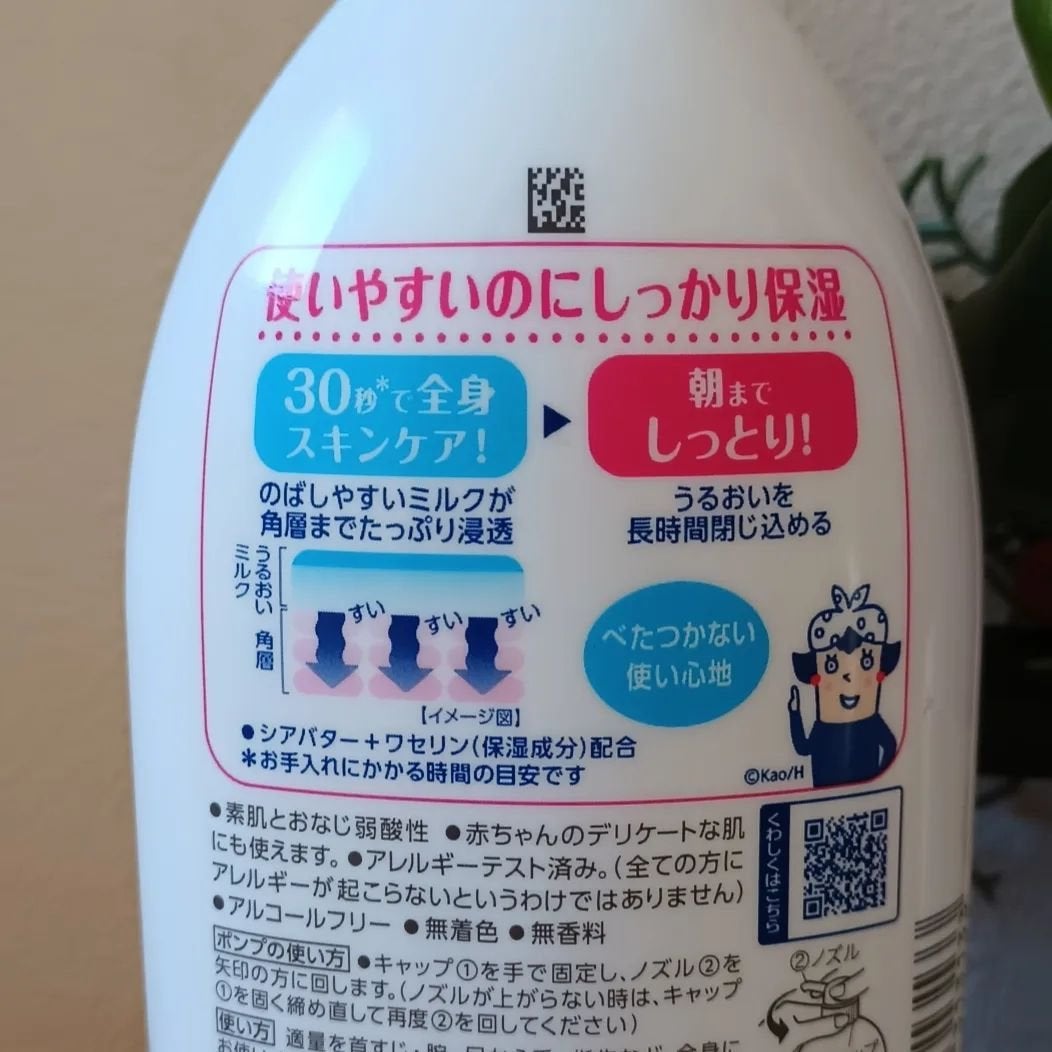 角層まで浸透する うるおいミルク 無香料/ビオレu/ボディミルクを使ったクチコミ(2枚目)